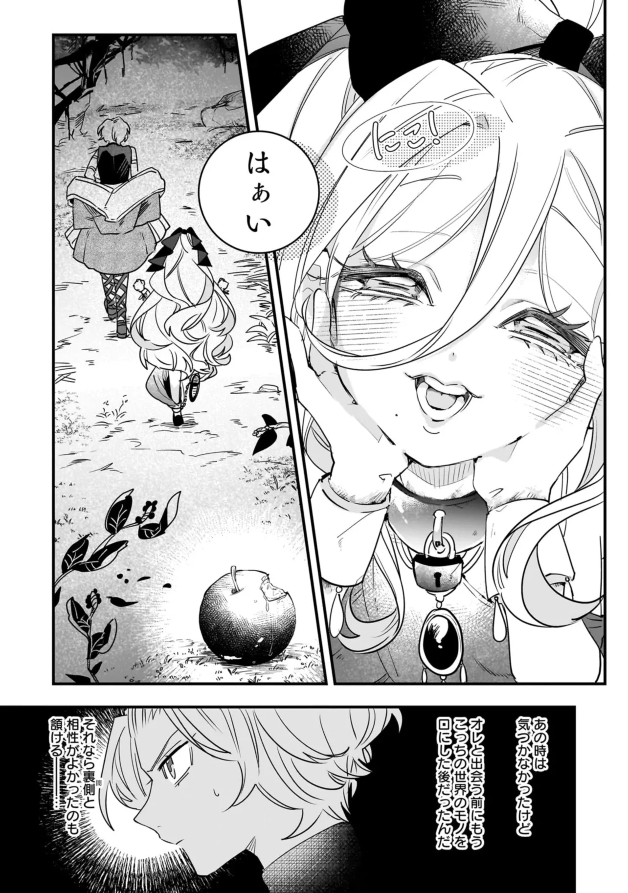 Tensei Seijo ni Isekai Slow Life 転生聖女の異世界スローライフ 転生聖女の異世界スローライフ ～奇跡の花を育てたら、魔法騎士に溺愛されました～ 第23.2話 - Page 6