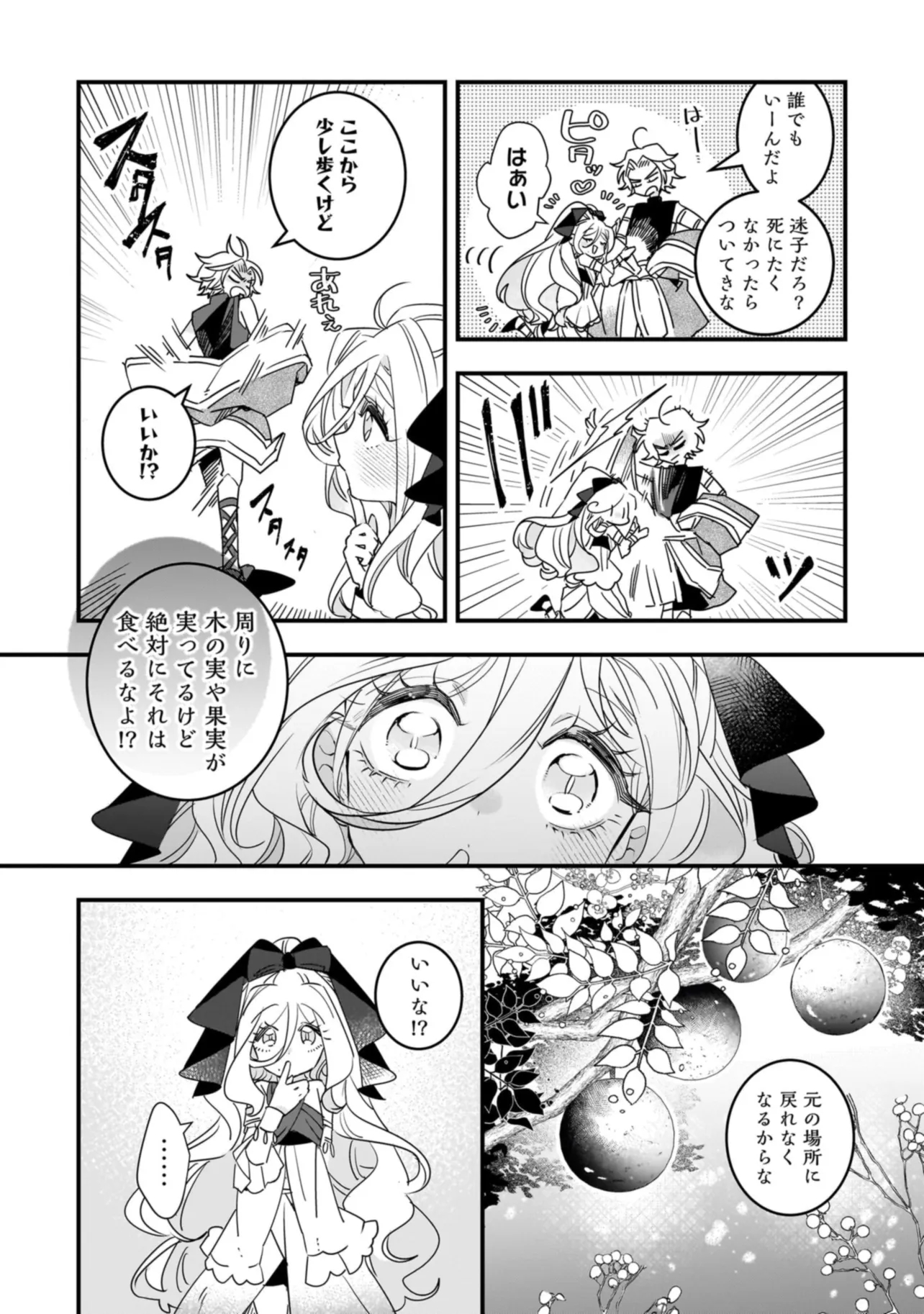 Tensei Seijo ni Isekai Slow Life 転生聖女の異世界スローライフ 転生聖女の異世界スローライフ ～奇跡の花を育てたら、魔法騎士に溺愛されました～ 第23.2話 - Page 7