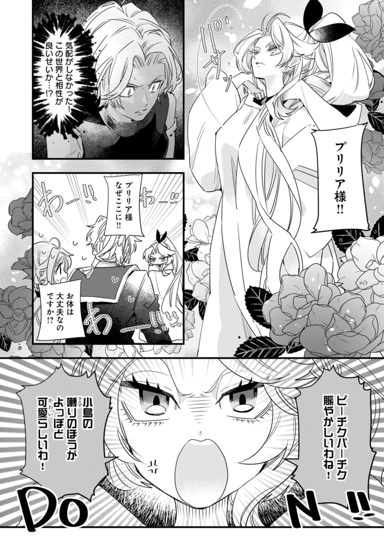Tensei Seijo ni Isekai Slow Life 転生聖女の異世界スローライフ 転生聖女の異世界スローライフ ～奇跡の花を育てたら、魔法騎士に溺愛されました～ 第24.1話 - Page 2