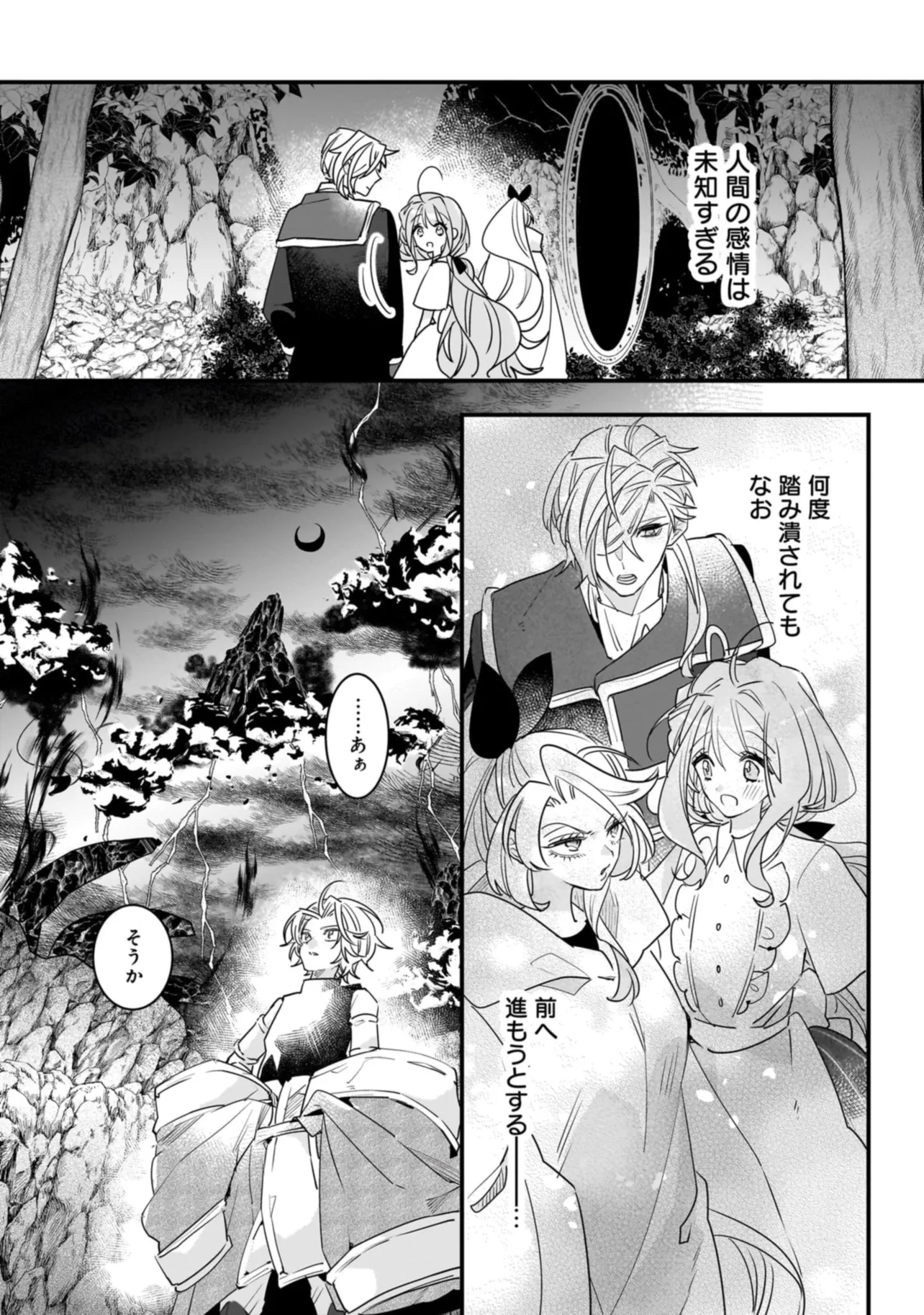 Tensei Seijo ni Isekai Slow Life 転生聖女の異世界スローライフ 転生聖女の異世界スローライフ ～奇跡の花を育てたら、魔法騎士に溺愛されました～ 第24.2話 - Page 2