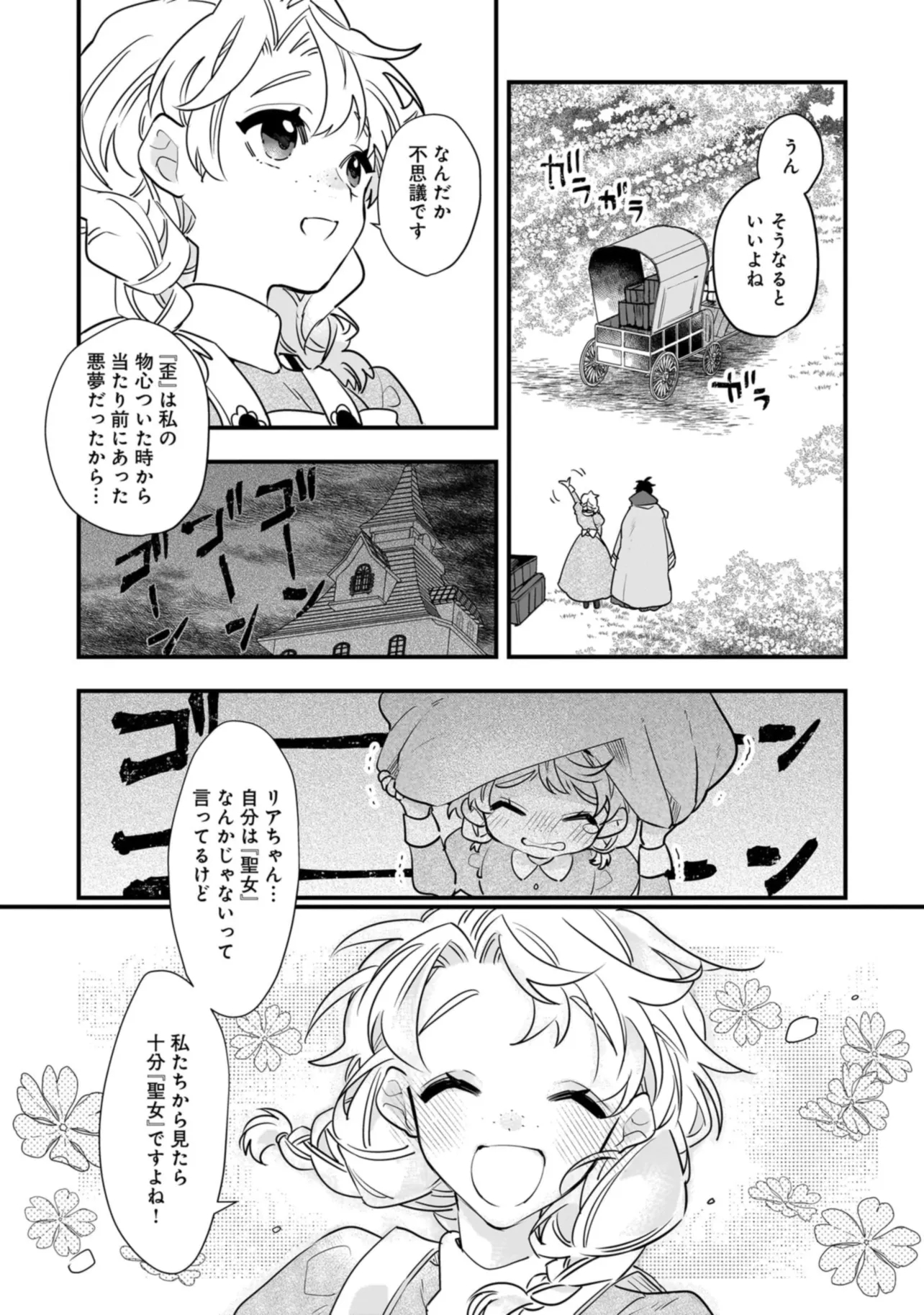 Tensei Seijo ni Isekai Slow Life 転生聖女の異世界スローライフ 転生聖女の異世界スローライフ ～奇跡の花を育てたら、魔法騎士に溺愛されました～ 第25.2話 - Page 2