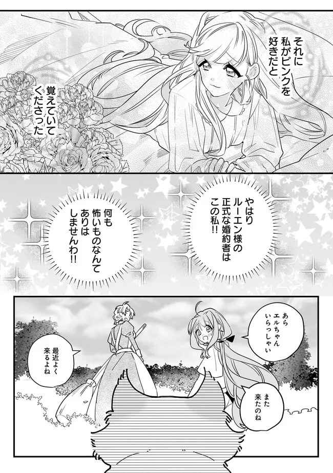 Tensei Seijo ni Isekai Slow Life 転生聖女の異世界スローライフ 転生聖女の異世界スローライフ ～奇跡の花を育てたら、魔法騎士に溺愛されました～ 第26.2話 - Page 2