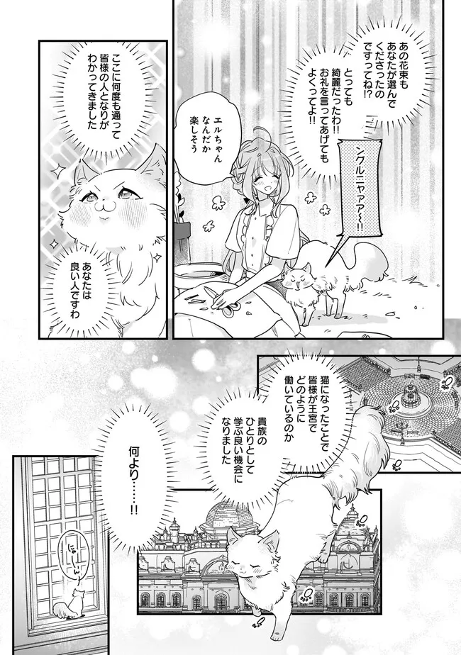 Tensei Seijo ni Isekai Slow Life 転生聖女の異世界スローライフ 転生聖女の異世界スローライフ ～奇跡の花を育てたら、魔法騎士に溺愛されました～ 第26.2話 - Page 4