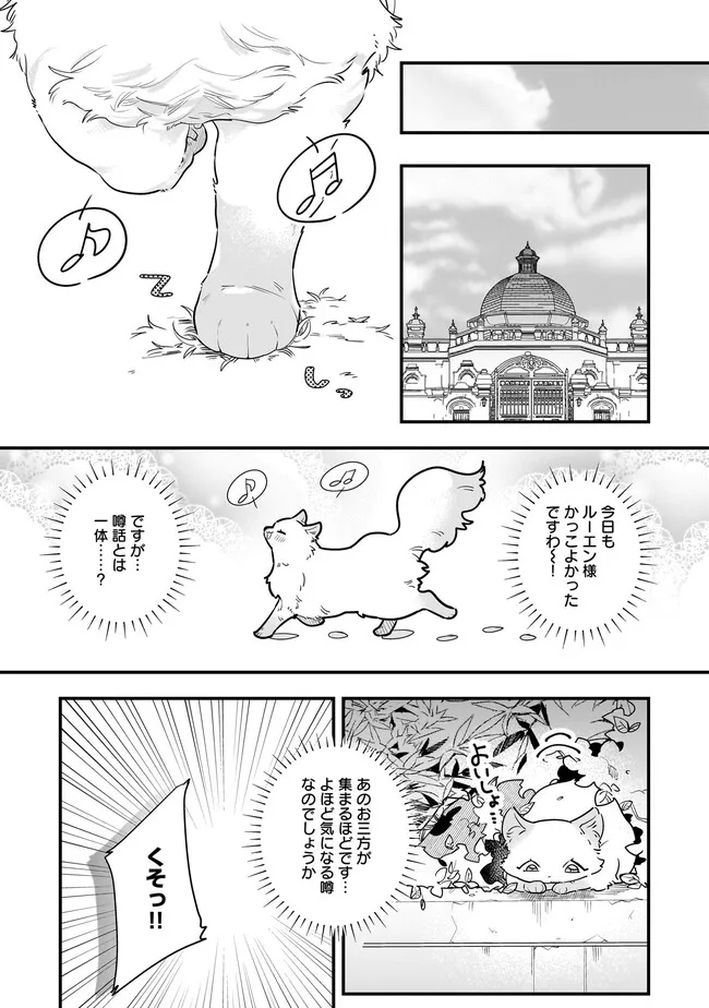 Tensei Seijo ni Isekai Slow Life 転生聖女の異世界スローライフ 転生聖女の異世界スローライフ ～奇跡の花を育てたら、魔法騎士に溺愛されました～ 第26.2話 - Page 10