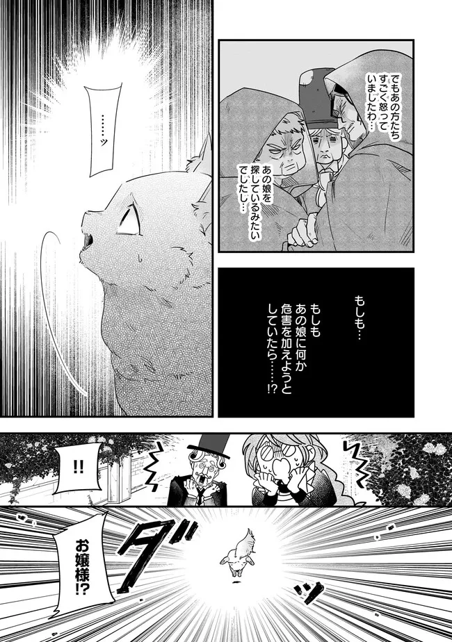 Tensei Seijo ni Isekai Slow Life 転生聖女の異世界スローライフ 転生聖女の異世界スローライフ ～奇跡の花を育てたら、魔法騎士に溺愛されました～ 第27.1話 - Page 4