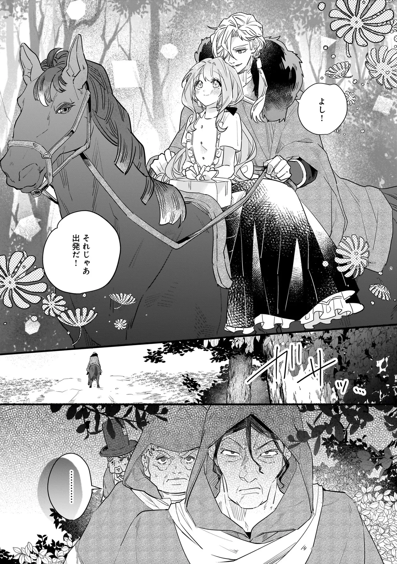 Tensei Seijo ni Isekai Slow Life 転生聖女の異世界スローライフ 転生聖女の異世界スローライフ ～奇跡の花を育てたら、魔法騎士に溺愛されました～ 第27.2話 - Page 12