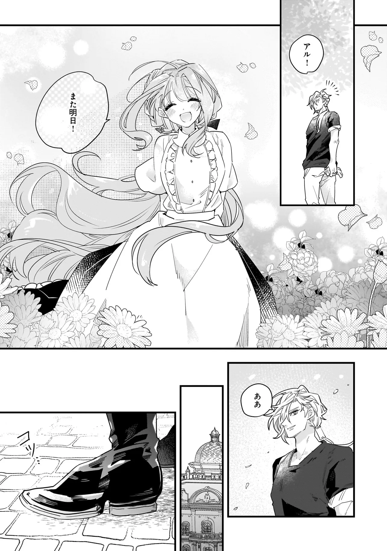 Tensei Seijo ni Isekai Slow Life 転生聖女の異世界スローライフ 転生聖女の異世界スローライフ ～奇跡の花を育てたら、魔法騎士に溺愛されました～ 第27.2話 - Page 4