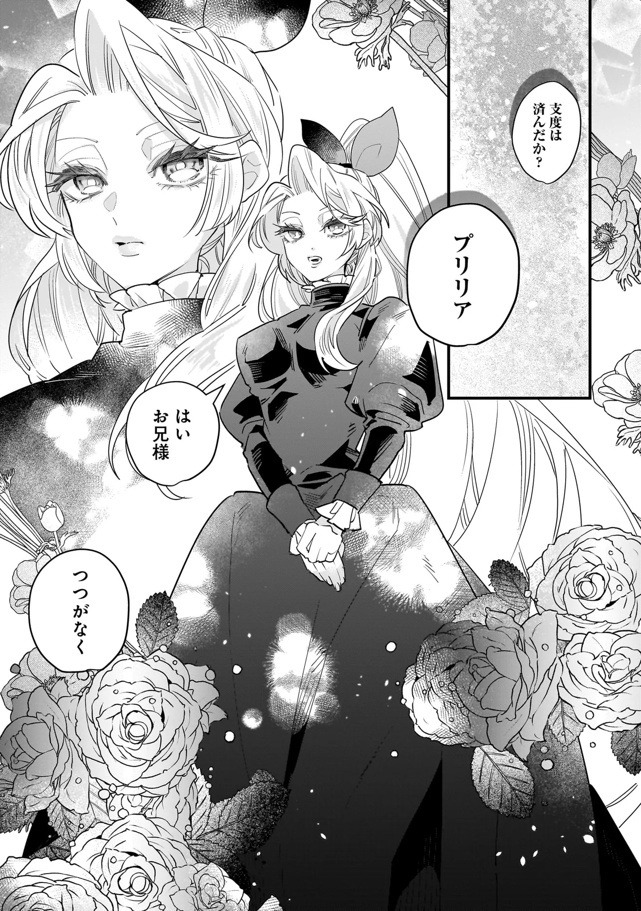 Tensei Seijo ni Isekai Slow Life 転生聖女の異世界スローライフ 転生聖女の異世界スローライフ ～奇跡の花を育てたら、魔法騎士に溺愛されました～ 第27.2話 - Page 7