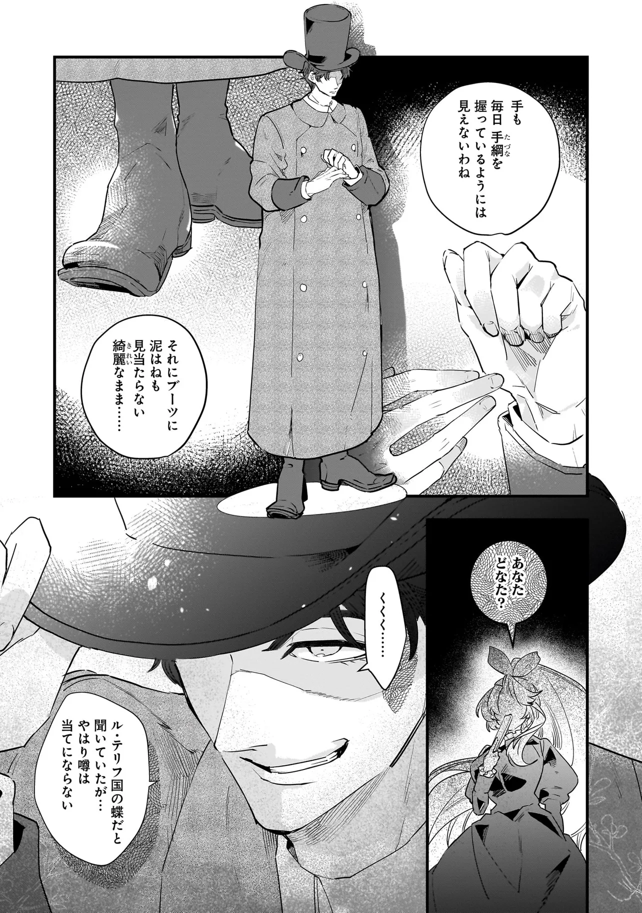 Tensei Seijo ni Isekai Slow Life 転生聖女の異世界スローライフ 転生聖女の異世界スローライフ ～奇跡の花を育てたら、魔法騎士に溺愛されました～ 第28.1話 - Page 12