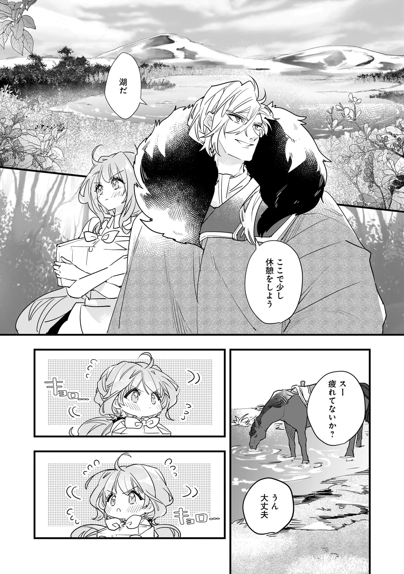 Tensei Seijo ni Isekai Slow Life 転生聖女の異世界スローライフ 転生聖女の異世界スローライフ ～奇跡の花を育てたら、魔法騎士に溺愛されました～ 第28.1話 - Page 3