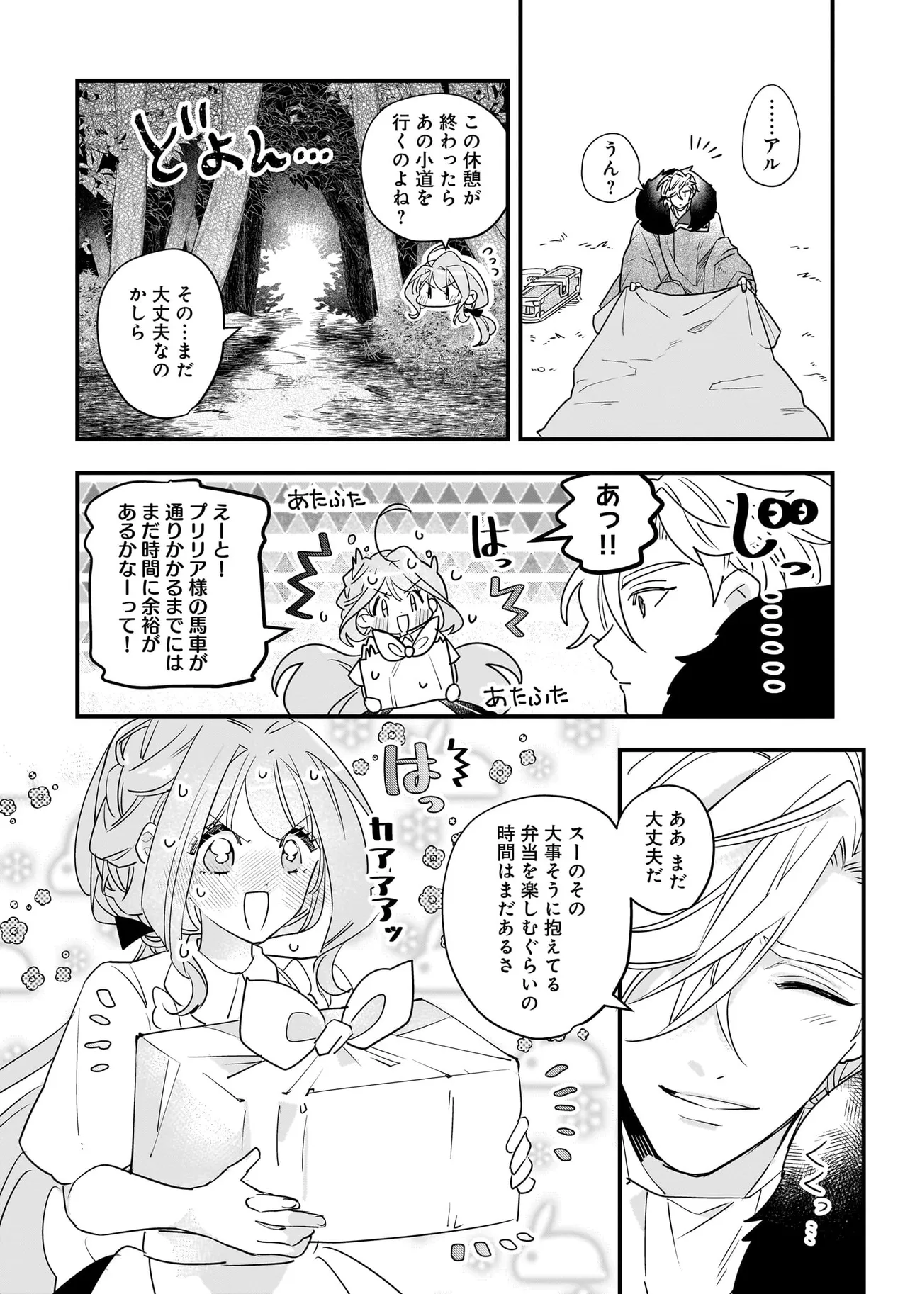 Tensei Seijo ni Isekai Slow Life 転生聖女の異世界スローライフ 転生聖女の異世界スローライフ ～奇跡の花を育てたら、魔法騎士に溺愛されました～ 第28.1話 - Page 4