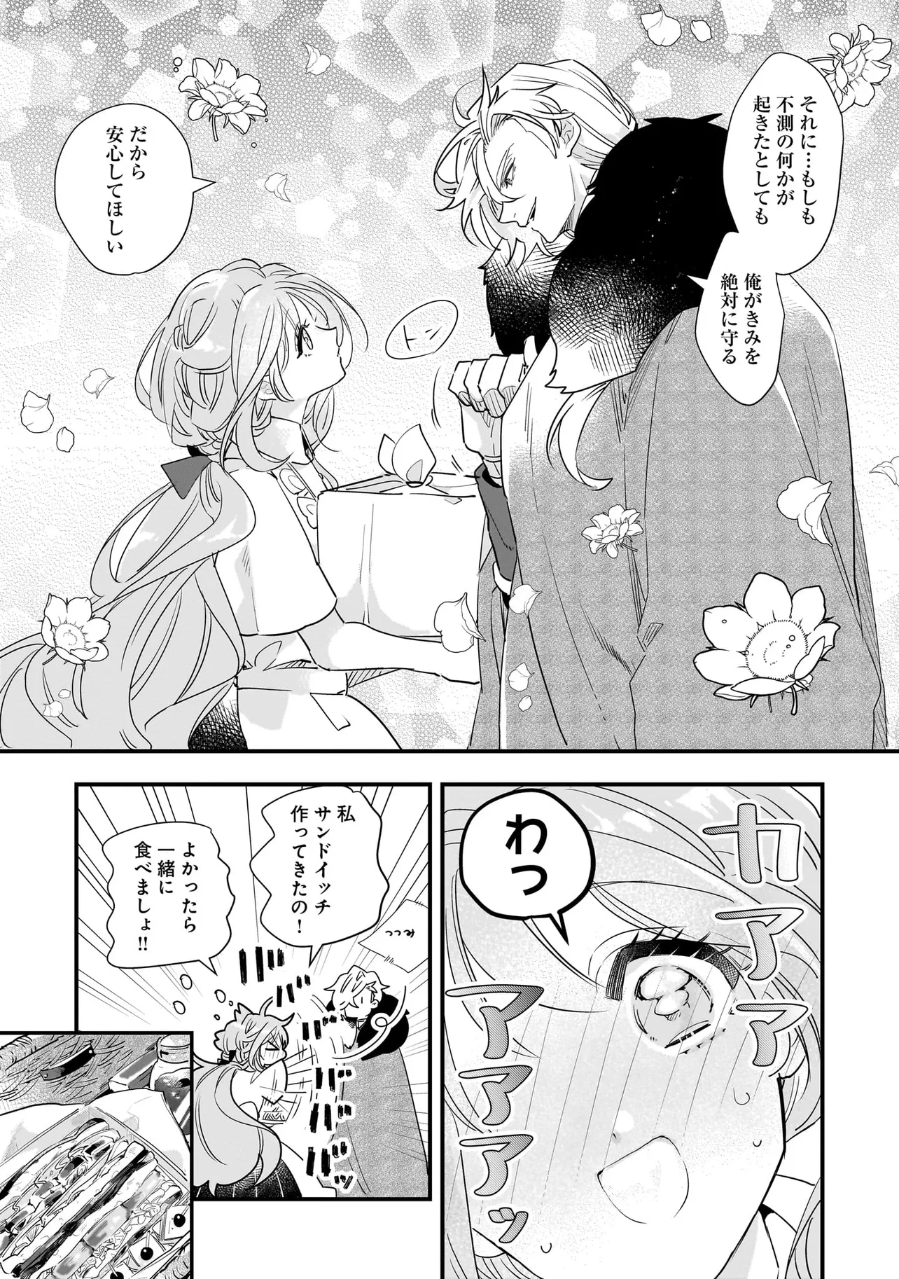 Tensei Seijo ni Isekai Slow Life 転生聖女の異世界スローライフ 転生聖女の異世界スローライフ ～奇跡の花を育てたら、魔法騎士に溺愛されました～ 第28.1話 - Page 5