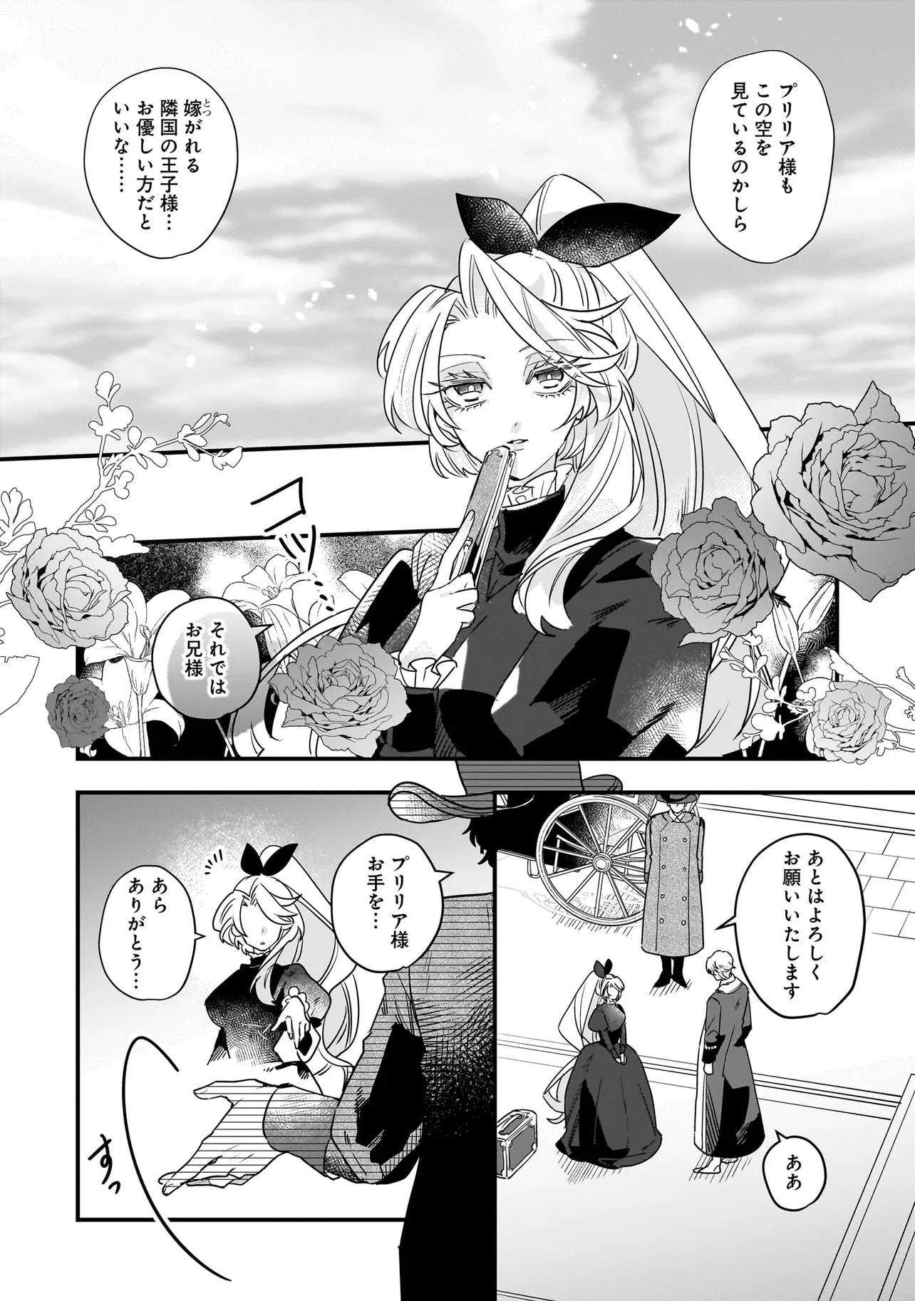 Tensei Seijo ni Isekai Slow Life 転生聖女の異世界スローライフ 転生聖女の異世界スローライフ ～奇跡の花を育てたら、魔法騎士に溺愛されました～ 第28.1話 - Page 10