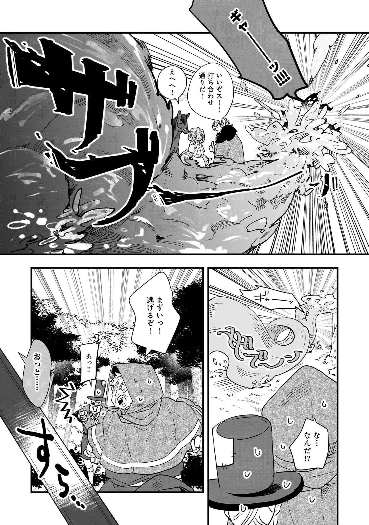 Tensei Seijo ni Isekai Slow Life 転生聖女の異世界スローライフ 転生聖女の異世界スローライフ ～奇跡の花を育てたら、魔法騎士に溺愛されました～ 第28.2話 - Page 11