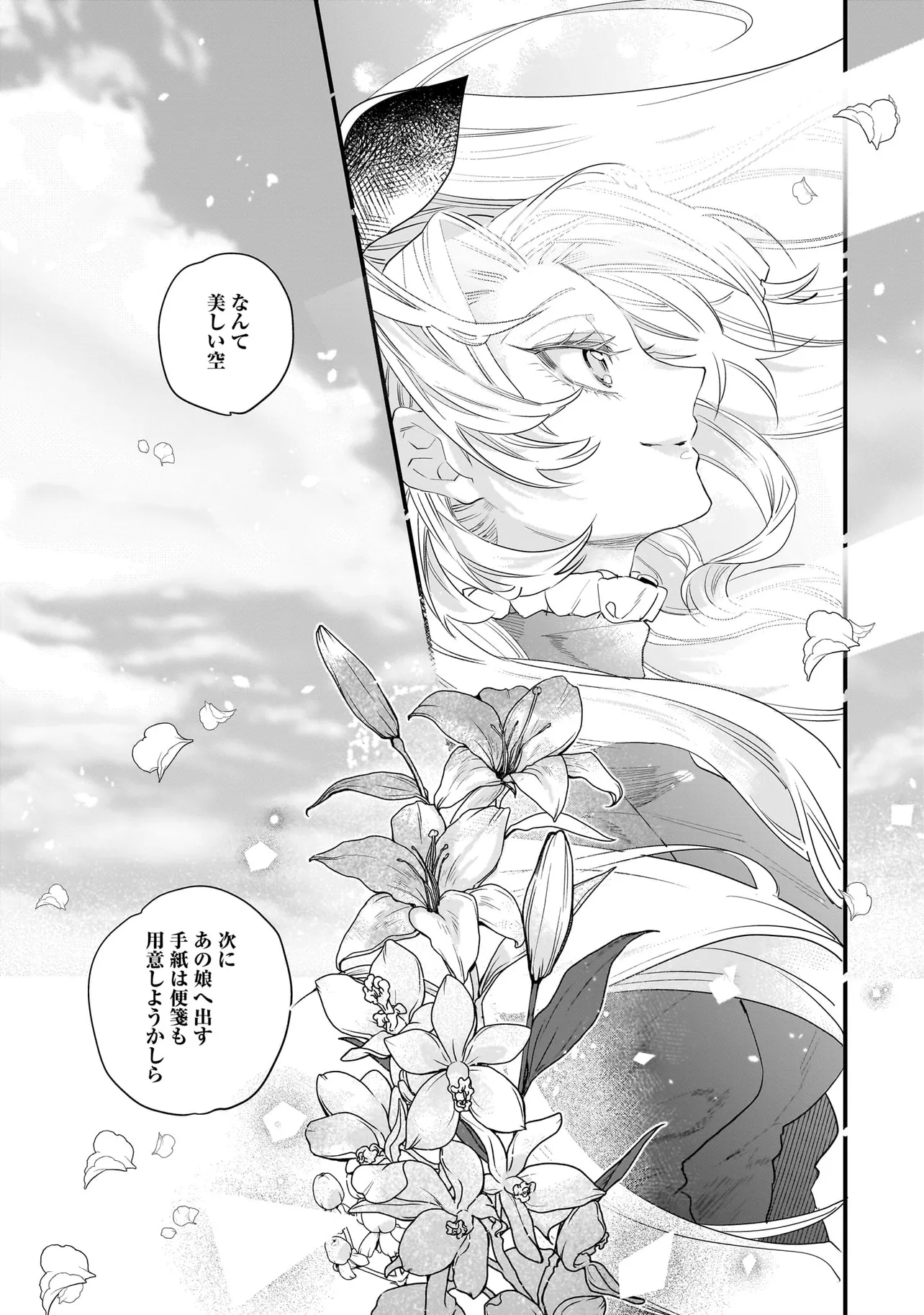 Tensei Seijo ni Isekai Slow Life 転生聖女の異世界スローライフ 転生聖女の異世界スローライフ ～奇跡の花を育てたら、魔法騎士に溺愛されました～ 第28.2話 - Page 4