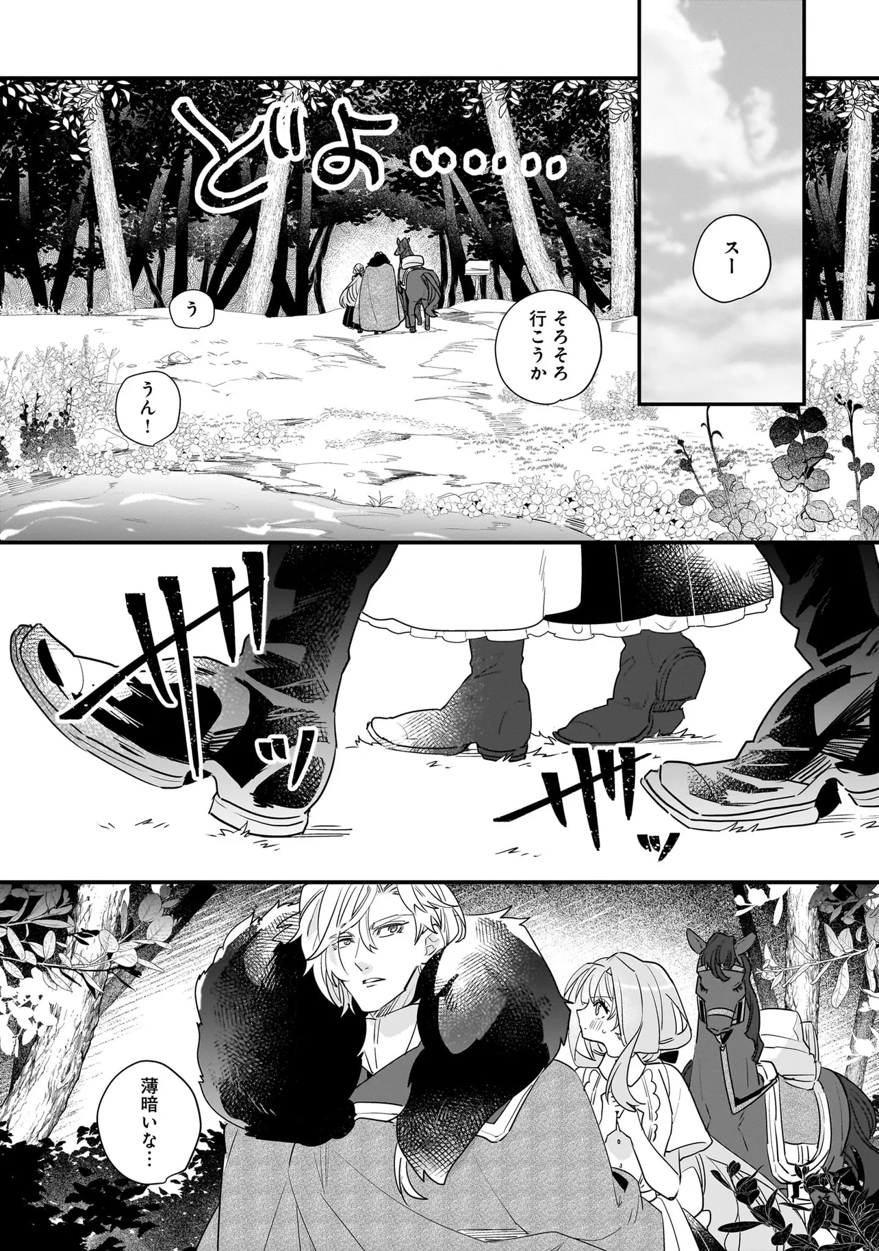 Tensei Seijo ni Isekai Slow Life 転生聖女の異世界スローライフ 転生聖女の異世界スローライフ ～奇跡の花を育てたら、魔法騎士に溺愛されました～ 第28.2話 - Page 5