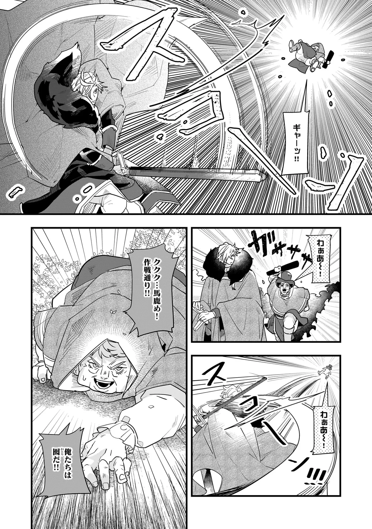 Tensei Seijo ni Isekai Slow Life 転生聖女の異世界スローライフ 転生聖女の異世界スローライフ ～奇跡の花を育てたら、魔法騎士に溺愛されました～ 第28.2話 - Page 7