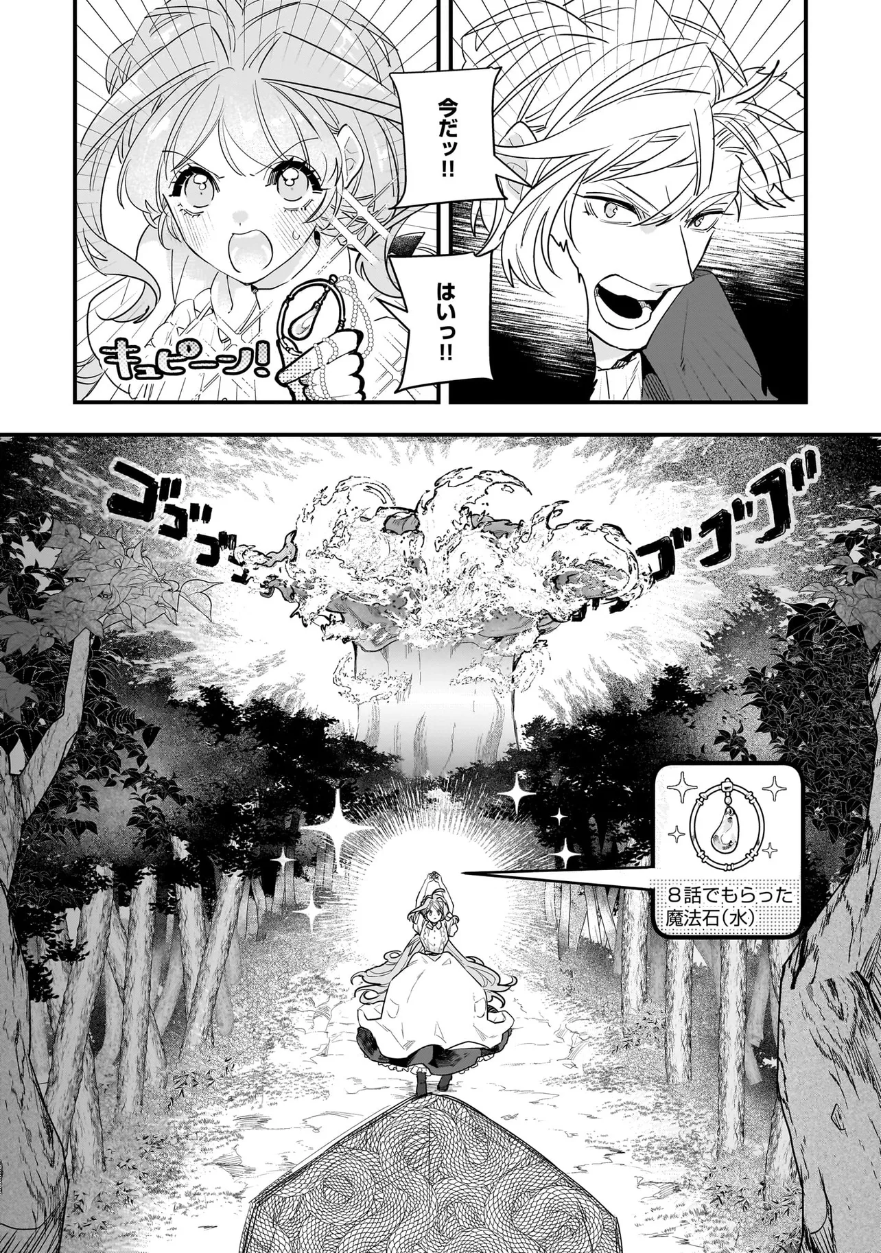 Tensei Seijo ni Isekai Slow Life 転生聖女の異世界スローライフ 転生聖女の異世界スローライフ ～奇跡の花を育てたら、魔法騎士に溺愛されました～ 第28.2話 - Page 9