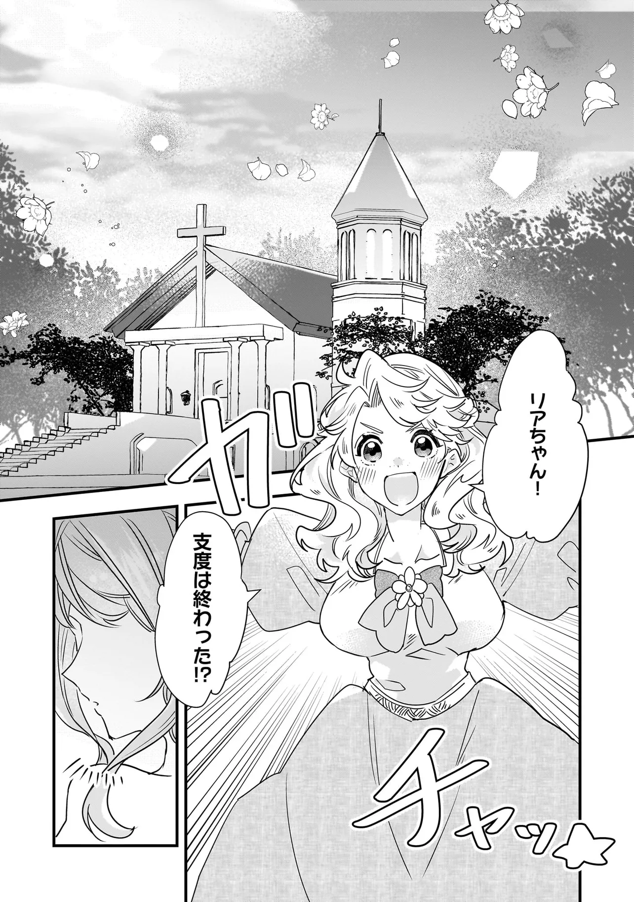 Tensei Seijo ni Isekai Slow Life 転生聖女の異世界スローライフ 転生聖女の異世界スローライフ ～奇跡の花を育てたら、魔法騎士に溺愛されました～ 第30.1話 - Page 11