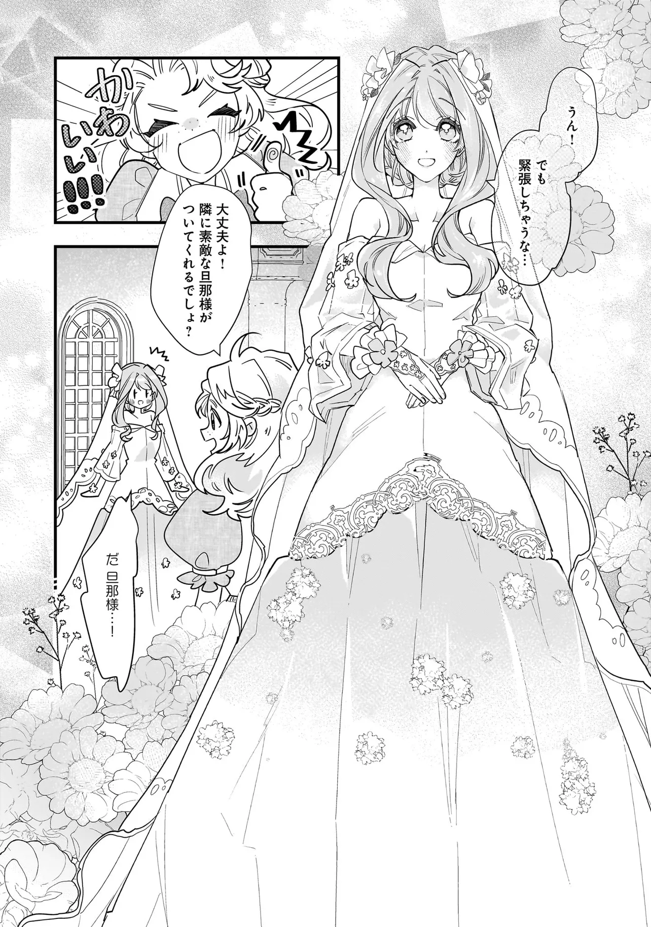 Tensei Seijo ni Isekai Slow Life 転生聖女の異世界スローライフ 転生聖女の異世界スローライフ ～奇跡の花を育てたら、魔法騎士に溺愛されました～ 第30.1話 - Page 12