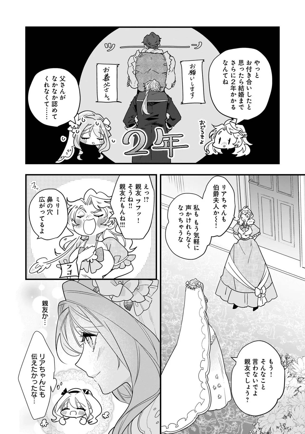 Tensei Seijo ni Isekai Slow Life 転生聖女の異世界スローライフ 転生聖女の異世界スローライフ ～奇跡の花を育てたら、魔法騎士に溺愛されました～ 第30.1話 - Page 13