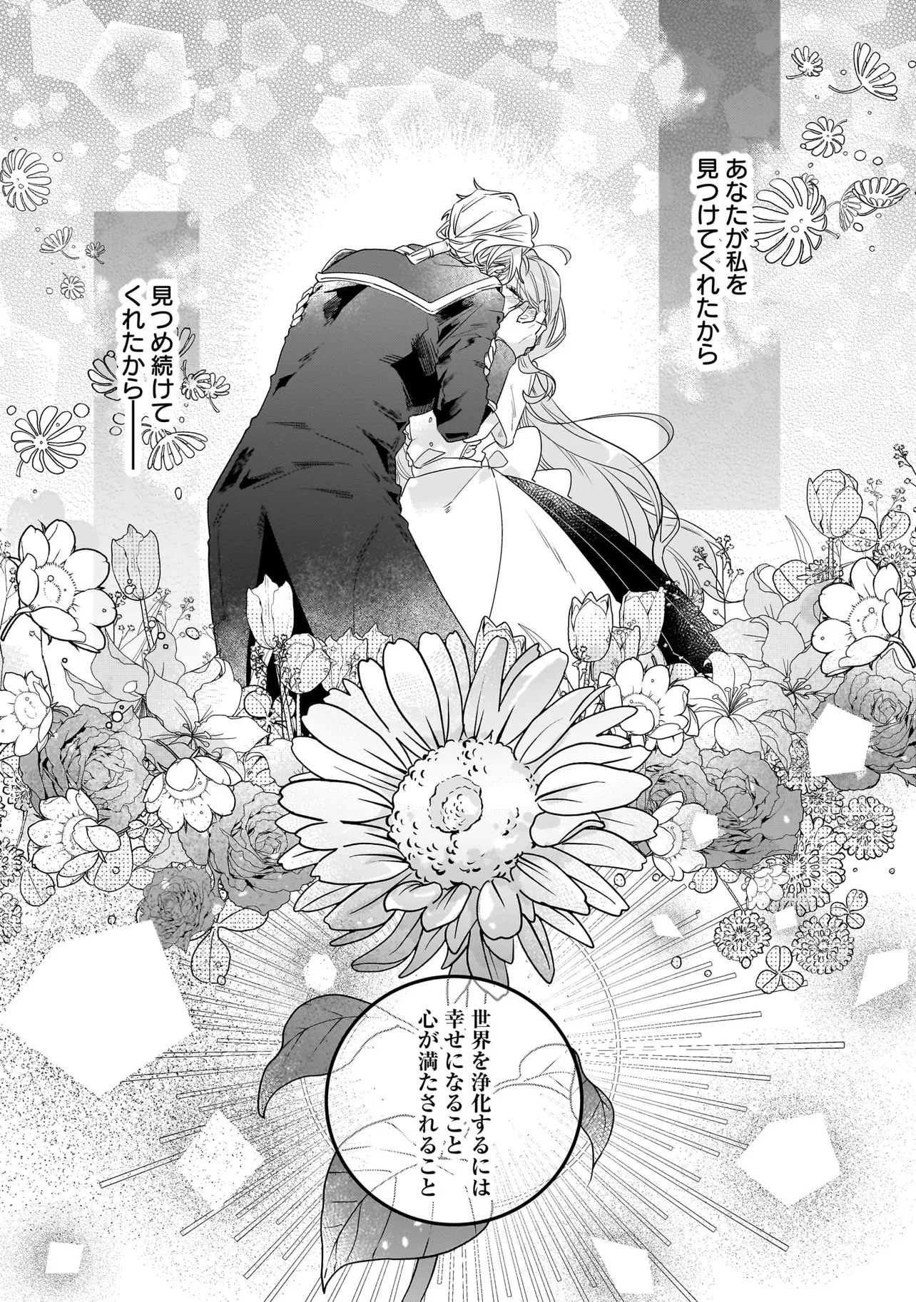 Tensei Seijo ni Isekai Slow Life 転生聖女の異世界スローライフ 転生聖女の異世界スローライフ ～奇跡の花を育てたら、魔法騎士に溺愛されました～ 第30.1話 - Page 8