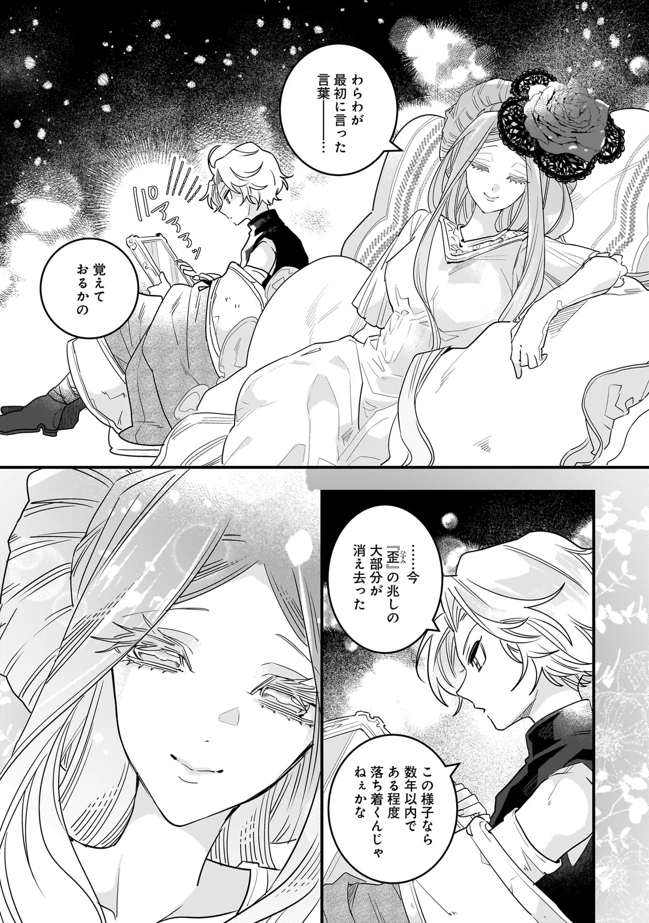 Tensei Seijo ni Isekai Slow Life 転生聖女の異世界スローライフ 転生聖女の異世界スローライフ ～奇跡の花を育てたら、魔法騎士に溺愛されました～ 第30.1話 - Page 9