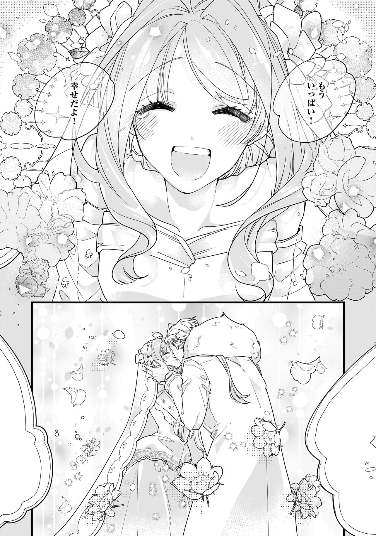 Tensei Seijo ni Isekai Slow Life 転生聖女の異世界スローライフ 転生聖女の異世界スローライフ ～奇跡の花を育てたら、魔法騎士に溺愛されました～ 第30.2話 - Page 6