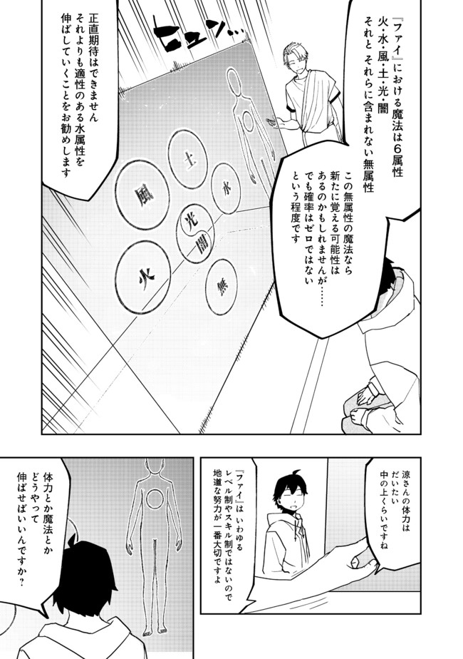 水属性の魔法使い 第1話 - Page 17