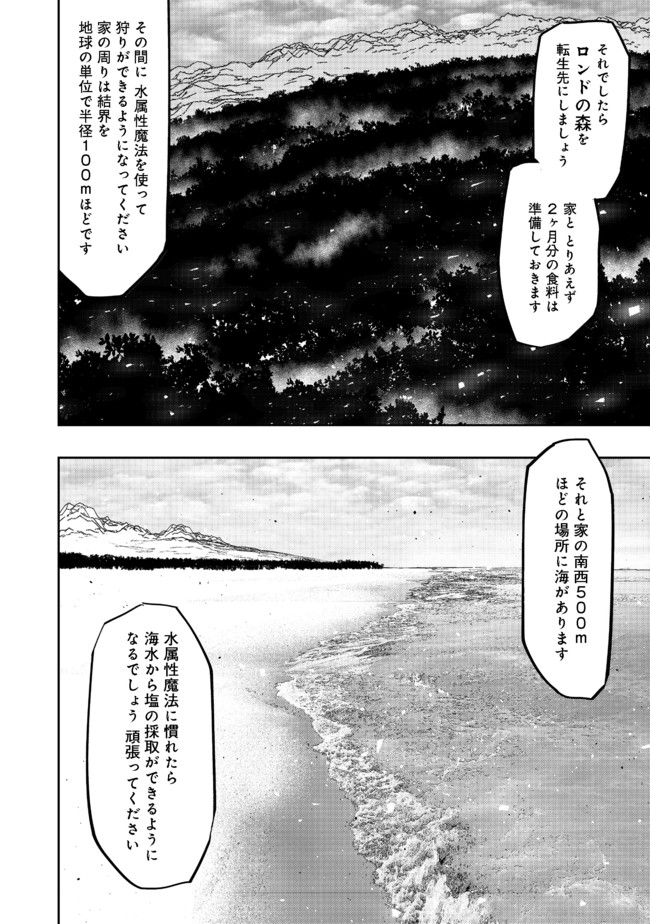 水属性の魔法使い 第1話 - Page 20