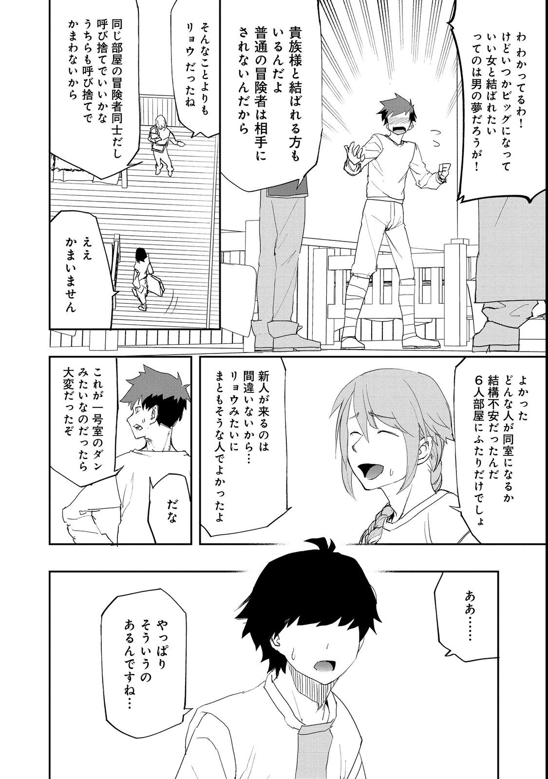 水属性の魔法使い 第10.1話 - Page 14