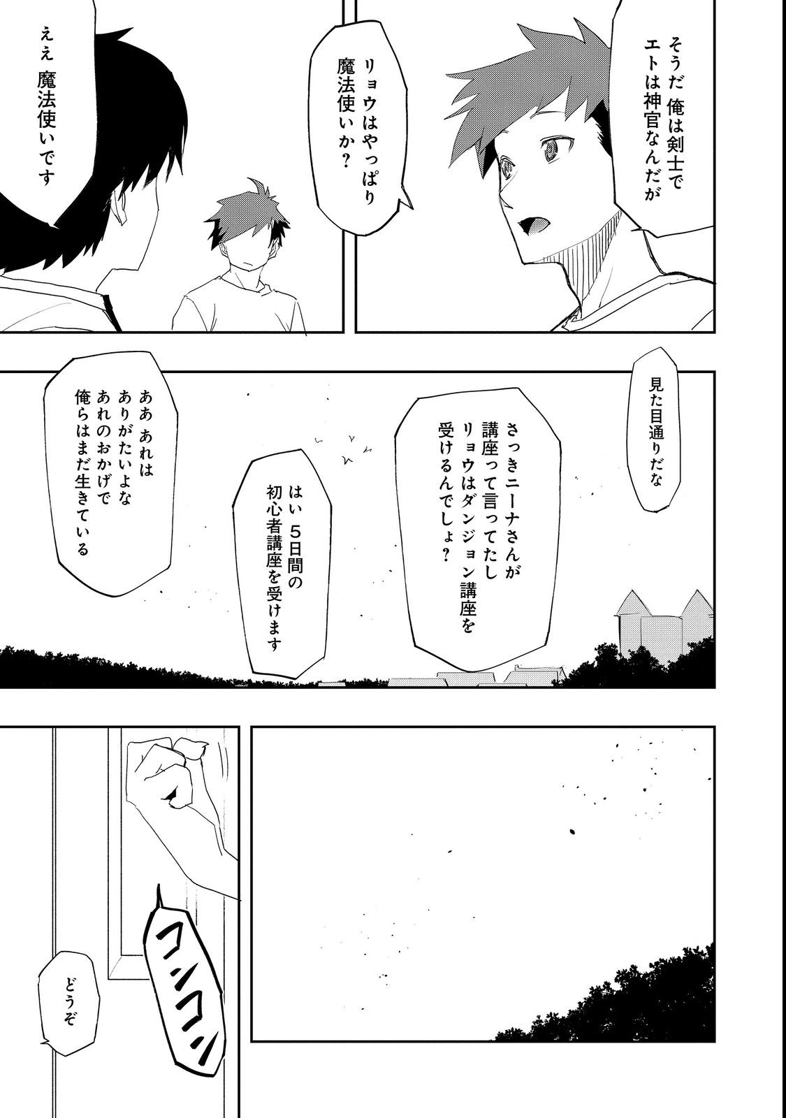 水属性の魔法使い 第10.1話 - Page 15