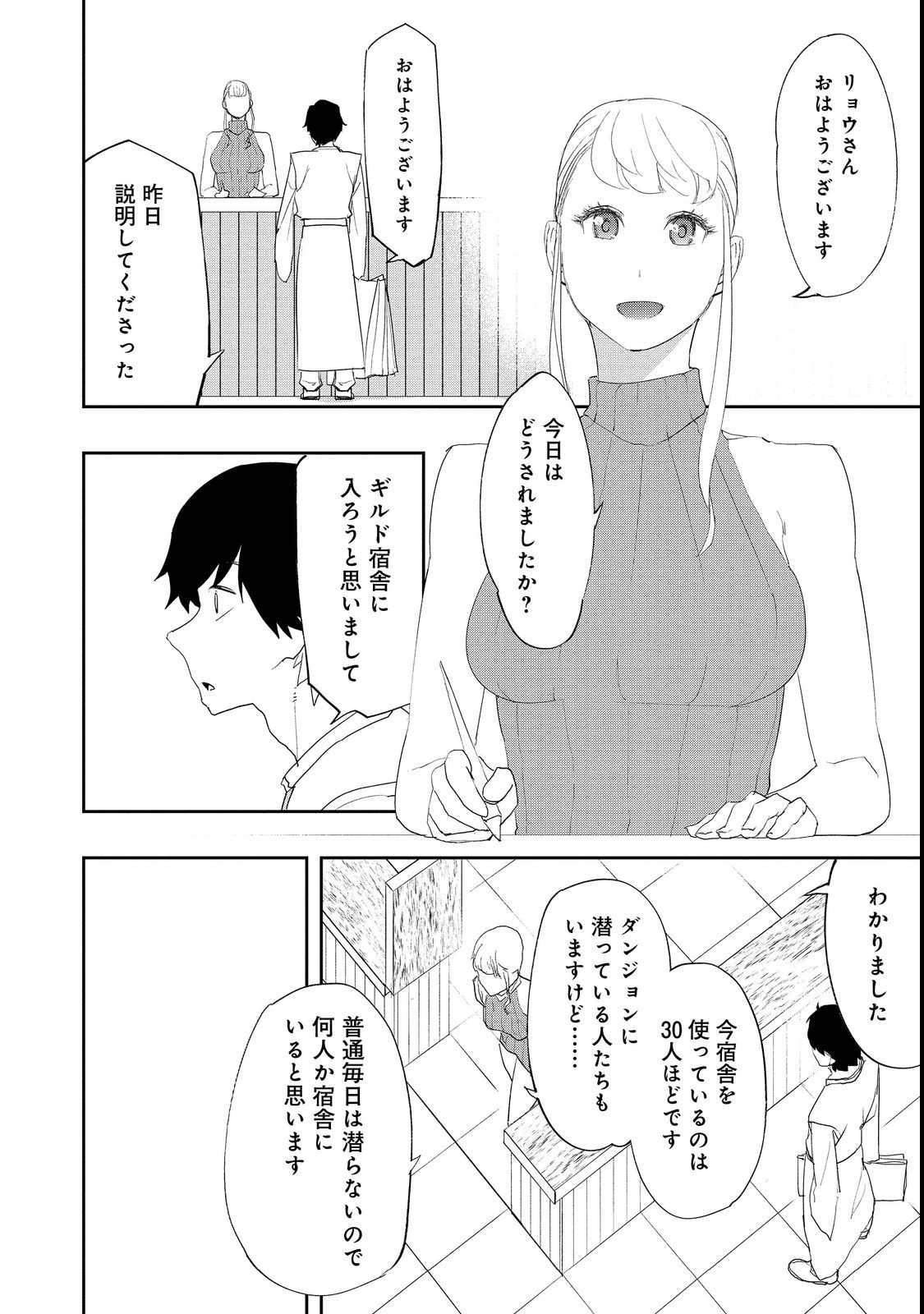 水属性の魔法使い 第10.1話 - Page 6