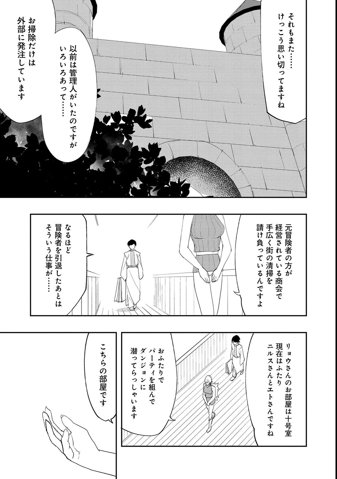 水属性の魔法使い 第10.1話 - Page 9