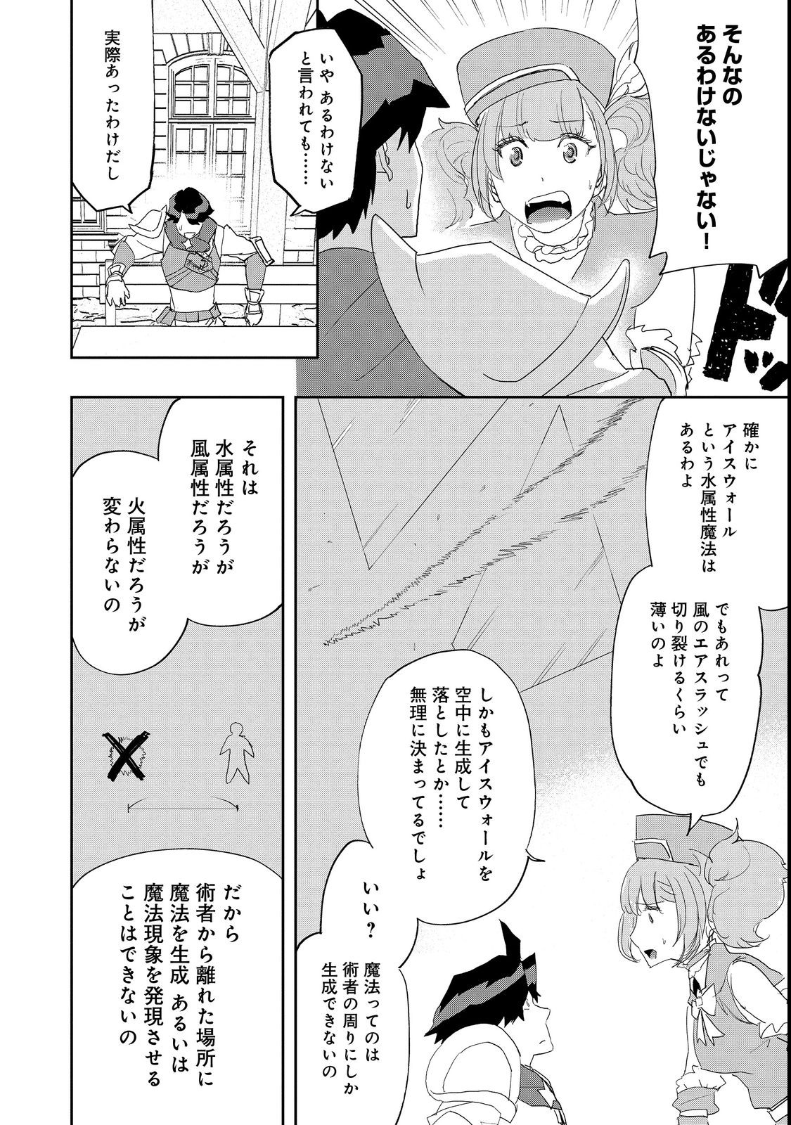 水属性の魔法使い 第10.2話 - Page 3