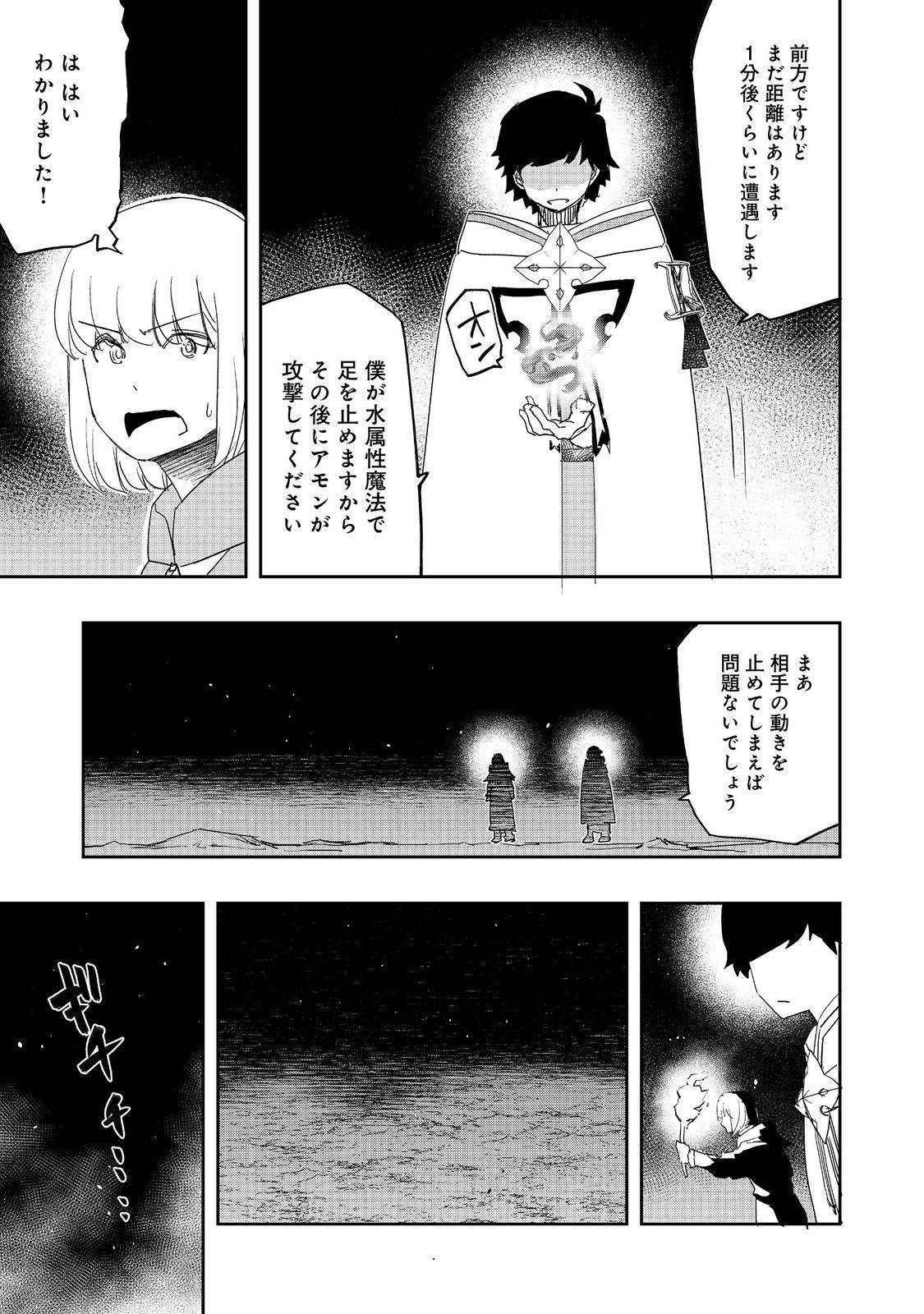 水属性の魔法使い 第11.1話 - Page 11