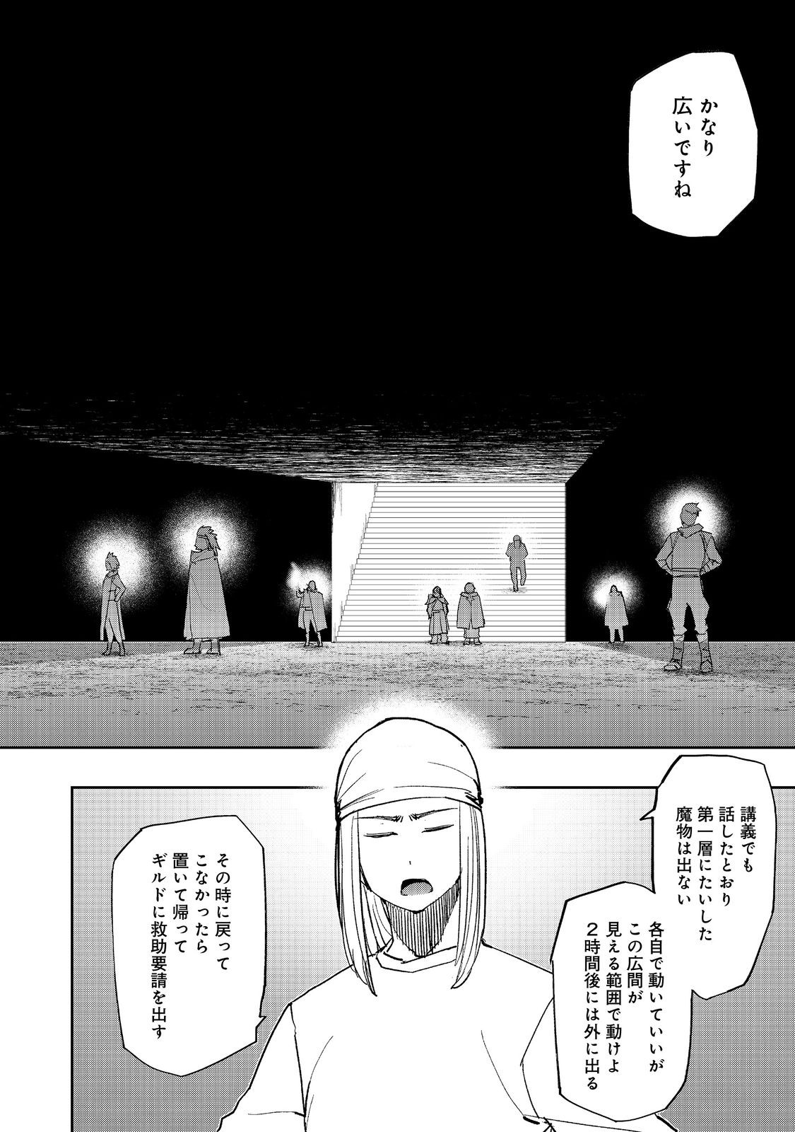 水属性の魔法使い 第11.1話 - Page 8