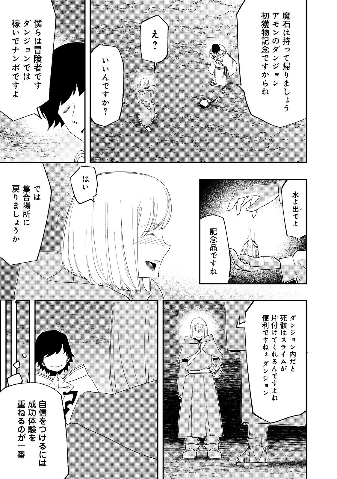 水属性の魔法使い 第11.2話 - Page 6