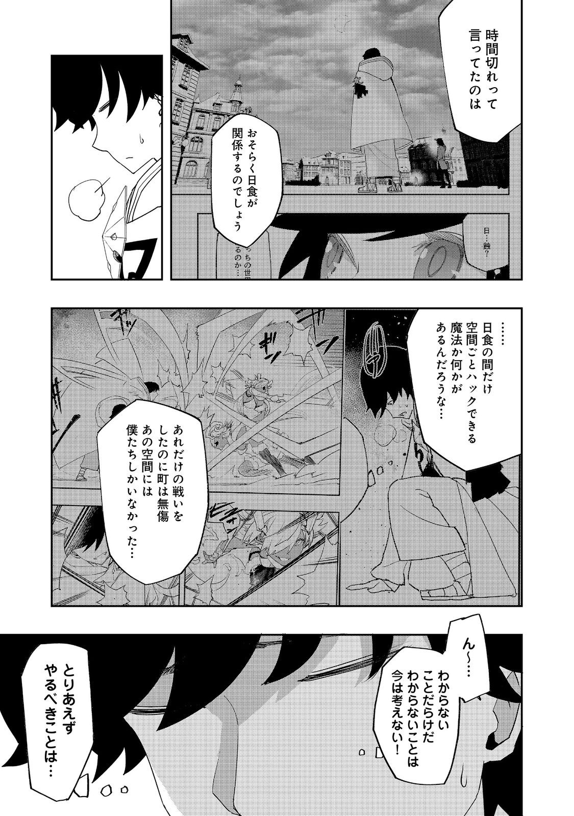 水属性の魔法使い 第14話 - Page 7