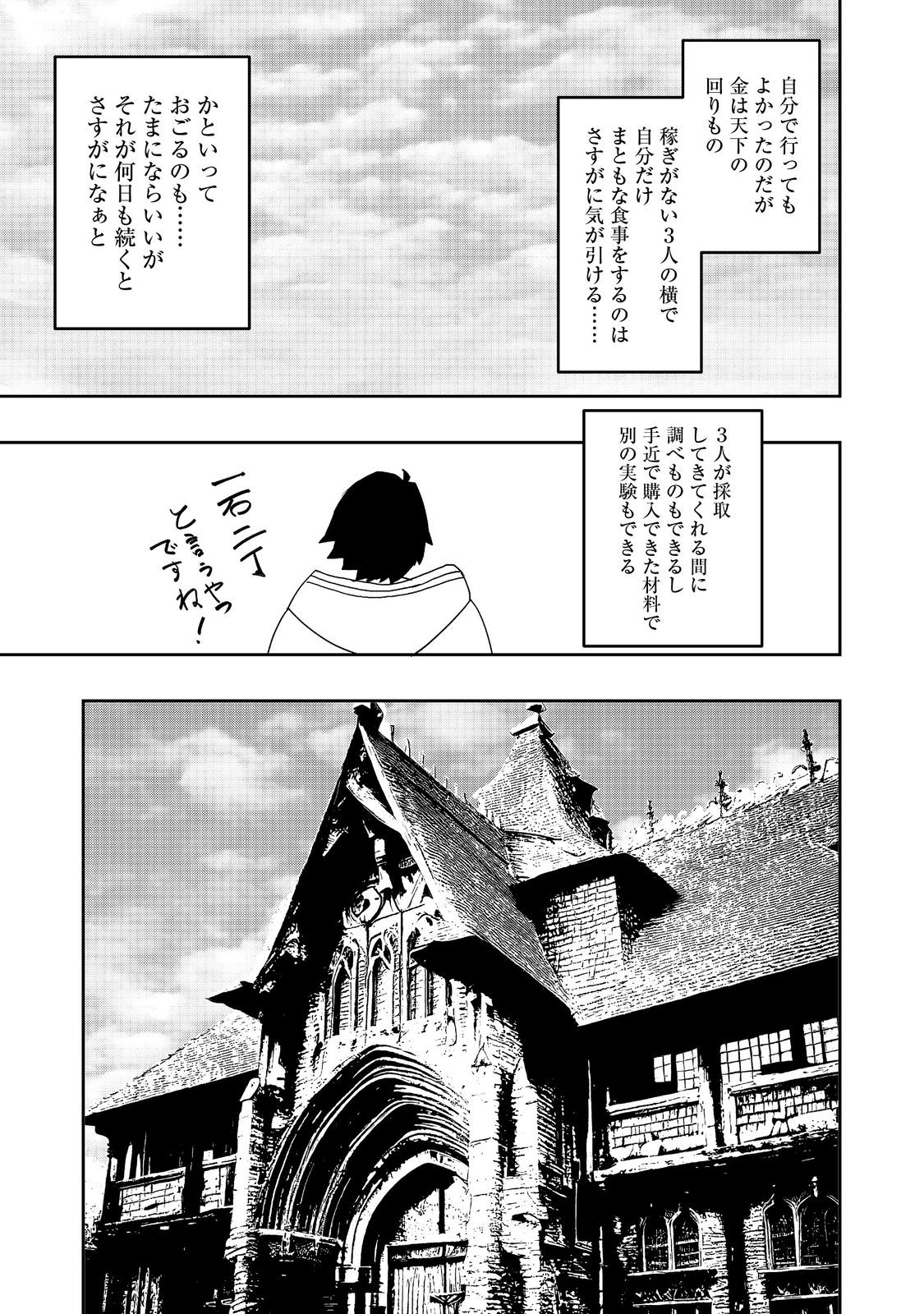 水属性の魔法使い 第18話 - Page 19