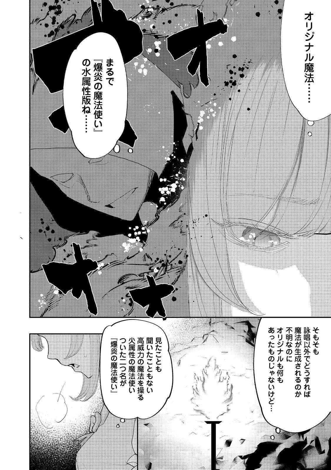 水属性の魔法使い 第18話 - Page 24