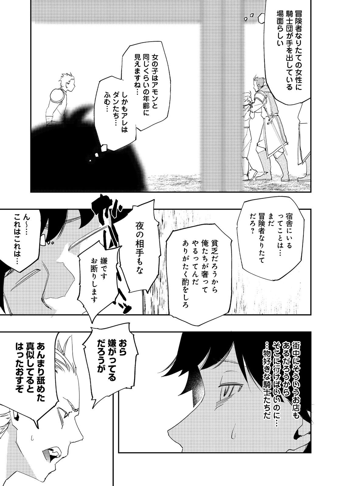 水属性の魔法使い 第19話 - Page 5