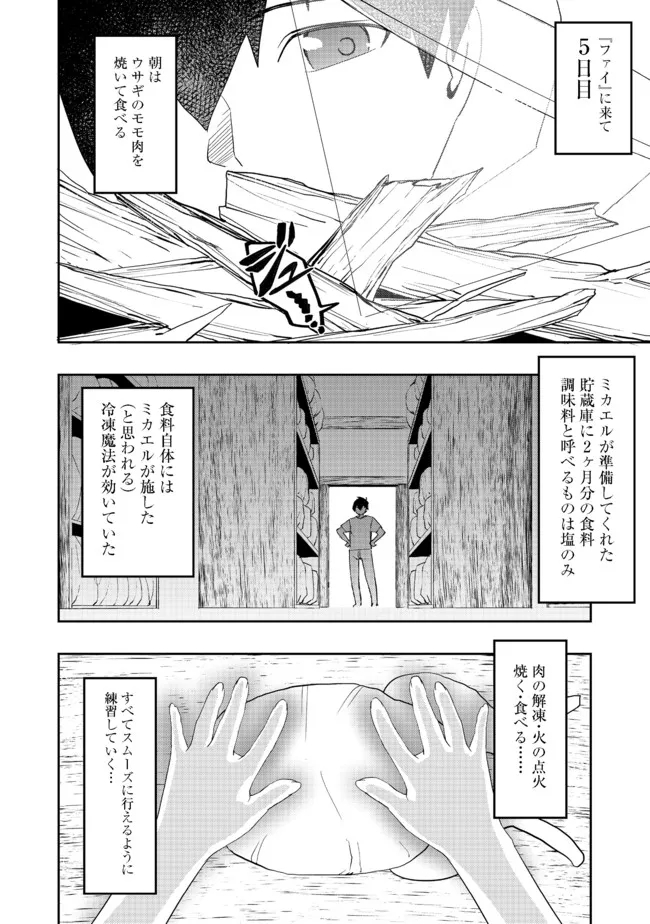 水属性の魔法使い 第2話 - Page 8