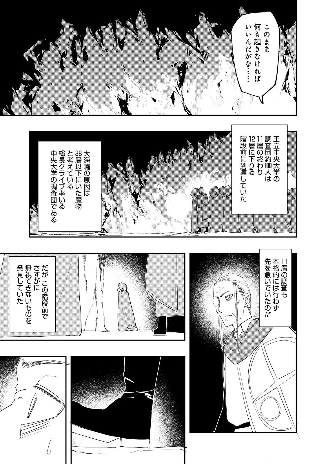 水属性の魔法使い 第25話 - Page 9