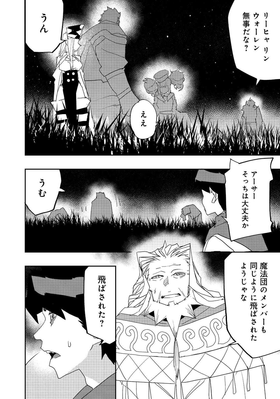 水属性の魔法使い 第26話 - Page 20