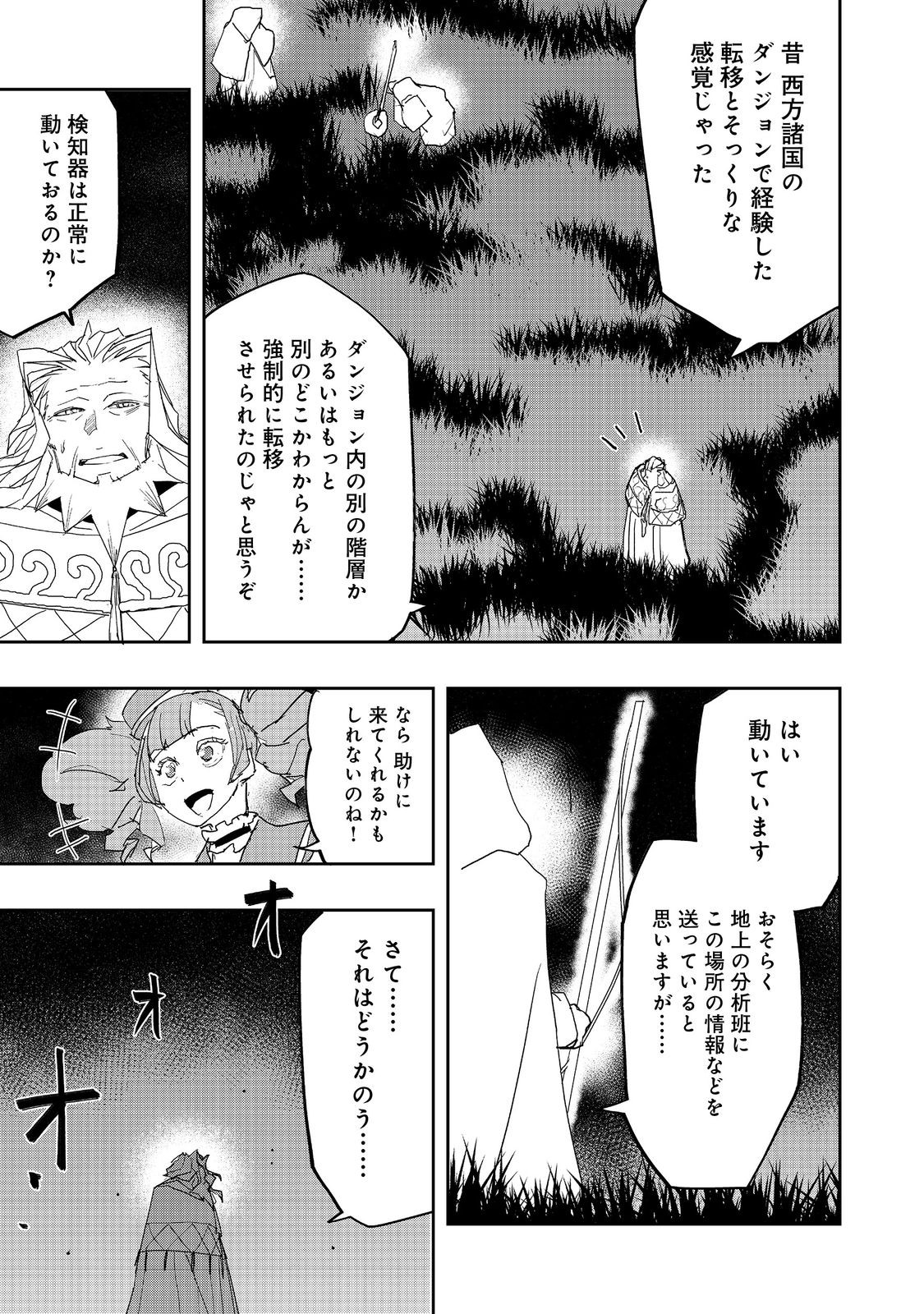 水属性の魔法使い 第26話 - Page 21