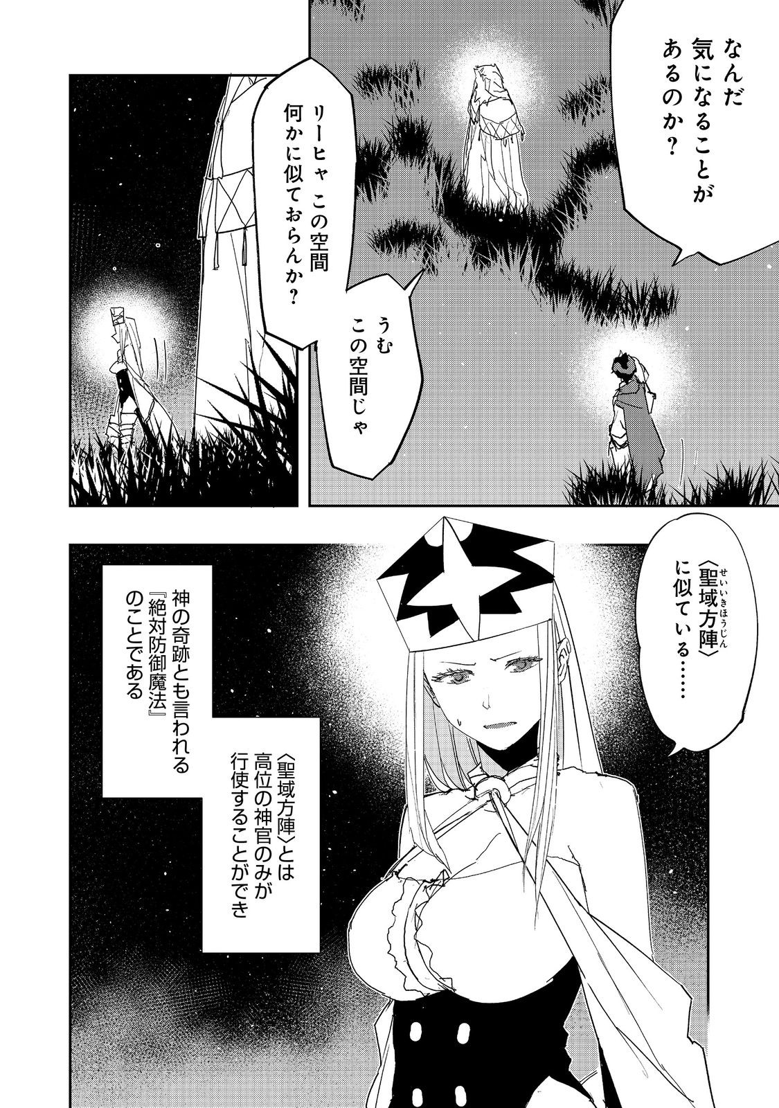 水属性の魔法使い 第26話 - Page 22