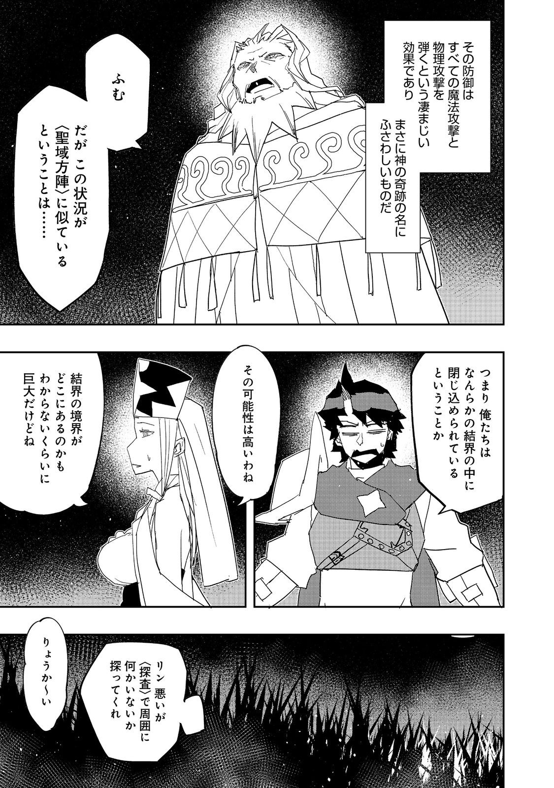 水属性の魔法使い 第26話 - Page 23