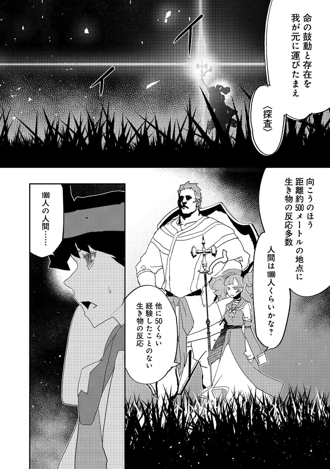 水属性の魔法使い 第26話 - Page 24