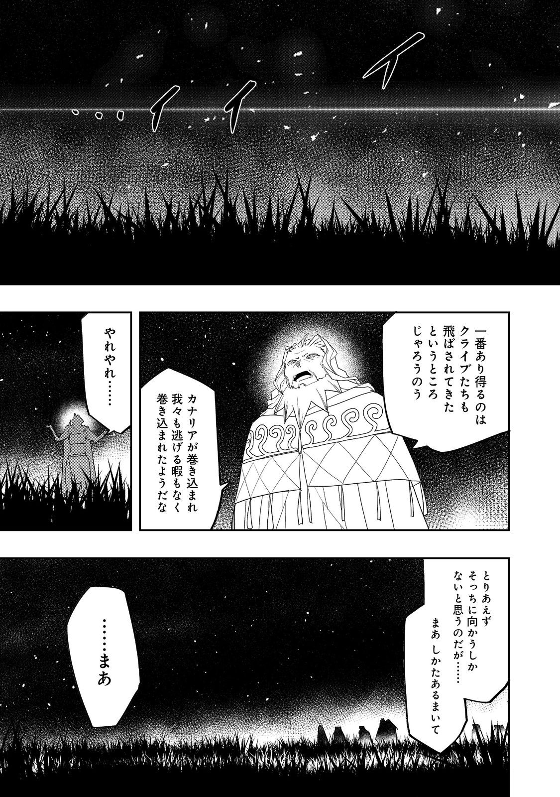 水属性の魔法使い 第26話 - Page 25